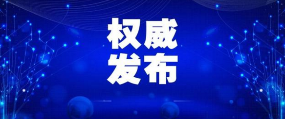 关于奥密克戎，国家卫生健康委权威解答来了！